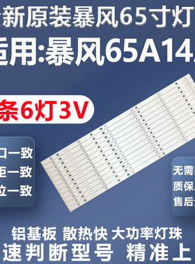 全新原装原厂暴风65A14A电视灯条DS65M75-DS01-V01灯条