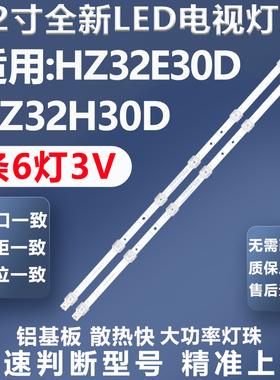 适用海信HZ32E30D HZ32H30D电视灯条JL.D31561330-003AS-M_V02