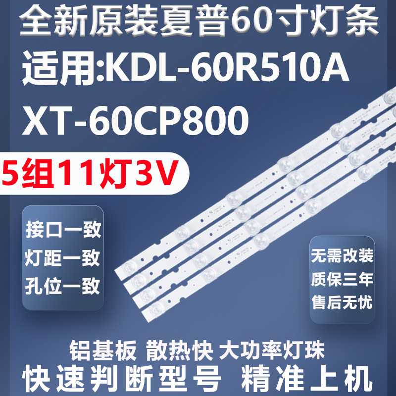 高品质灯珠索尼KDL-60R510A灯条