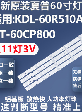 全新适用索尼KDL-60R510A XT-60CP800 LCD-60NX100A电视LED灯条