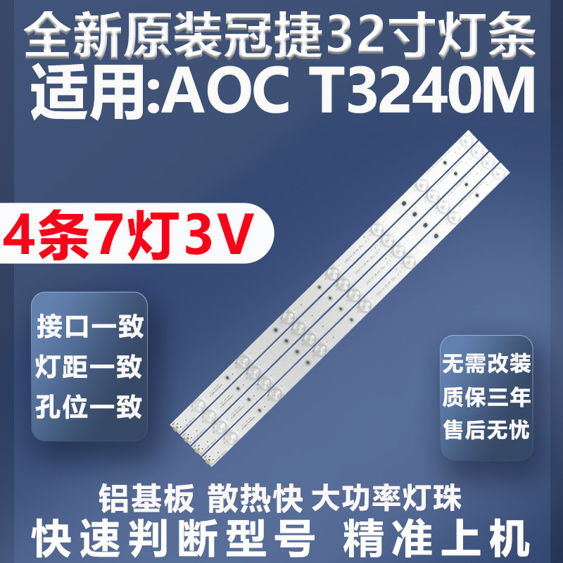铝基板冠捷AOCT3240M灯条