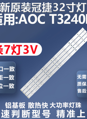 全新适用冠捷AOC T3240M电视灯条EVERLIGHT LBM320P0701-DK-1灯条