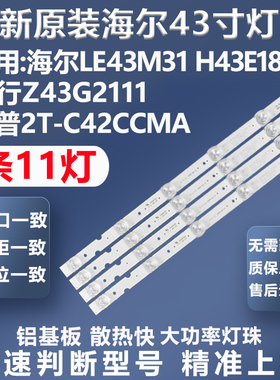 全新适用海尔LE43M31 H43E18风行Z43G2111夏普2T-C42CCMA电视灯条