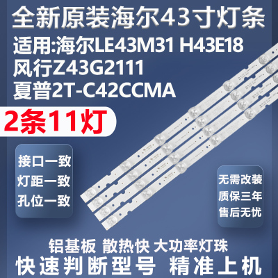 全新适用海尔LE43M3灯条