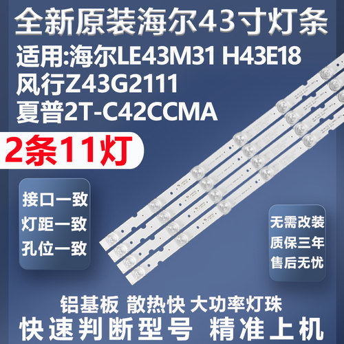 全新适用海尔LE43M3灯条