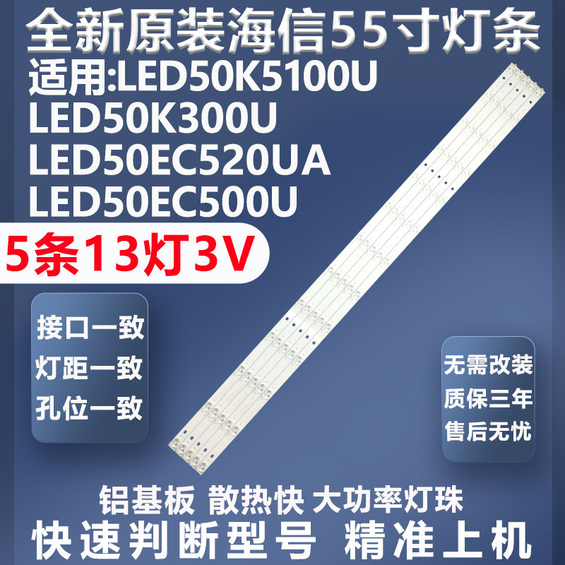 海信LED50K5100U灯条全新原装