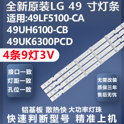全新适用LG49UK6200灯条