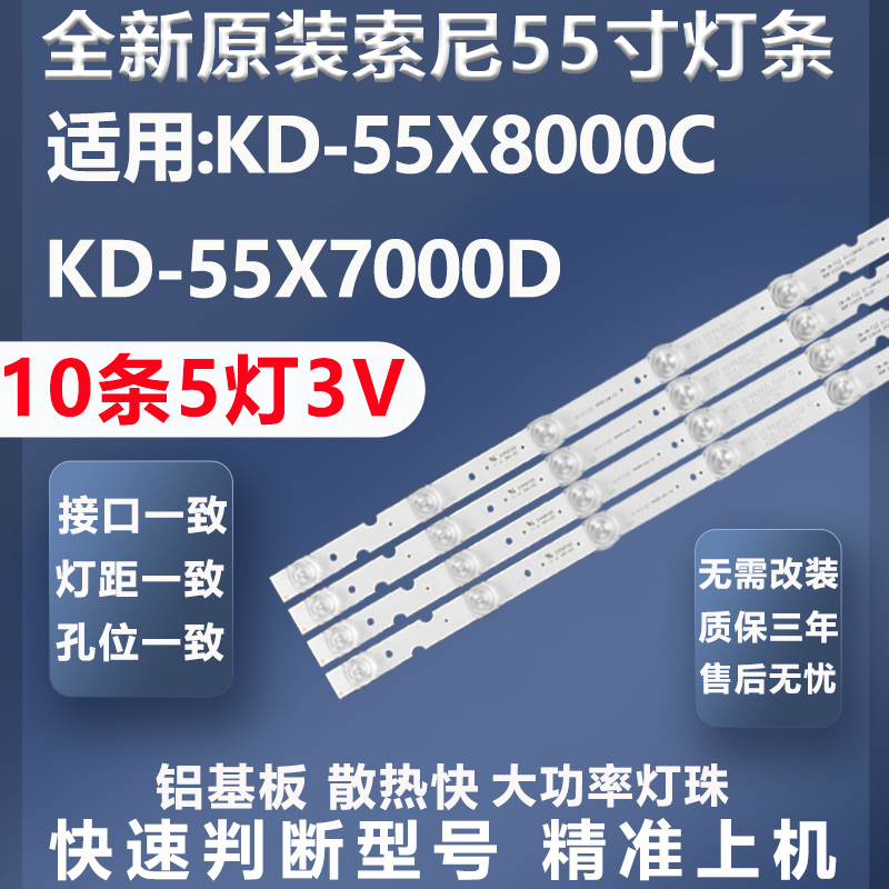 加厚铝基板索尼KD-55X8000C灯条