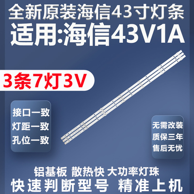 全新原装原厂海信43V1A灯条