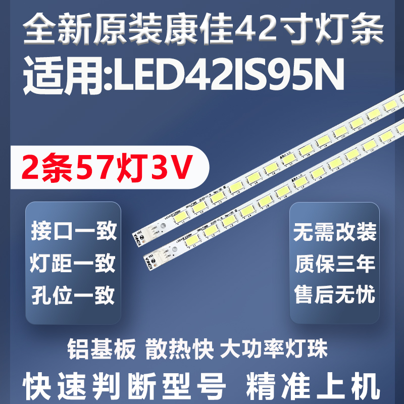 全新原装原厂康佳LED42IS95N灯条