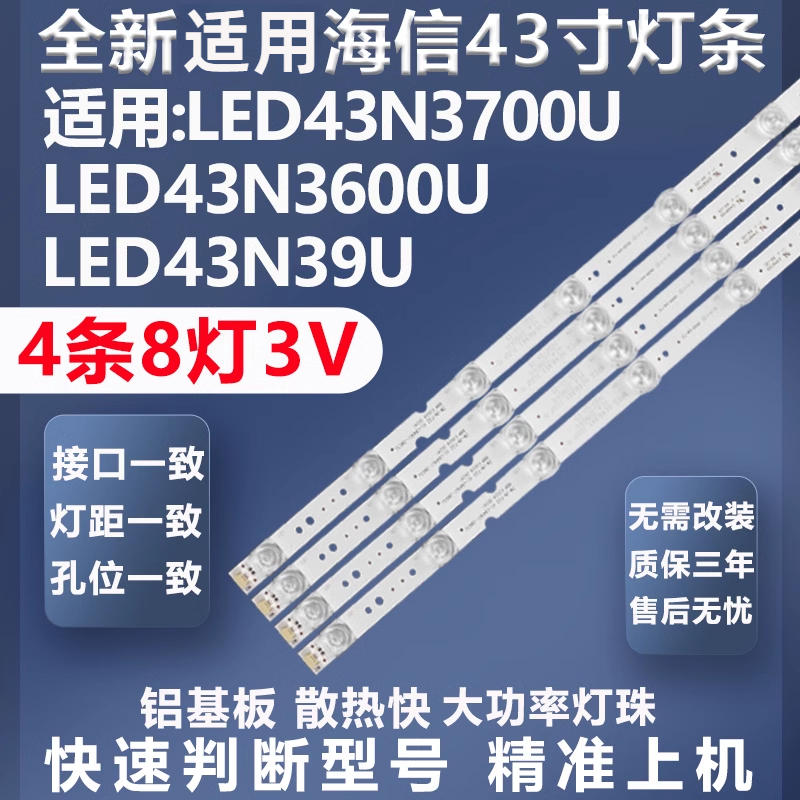 全新原装海信LED43N3700U灯条