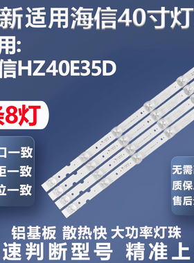 全新适用海信HZ40E35D电视灯条JL.D40061330-003BS-M_V02灯条