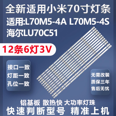 加厚铝基板L70M5-4A灯条小米