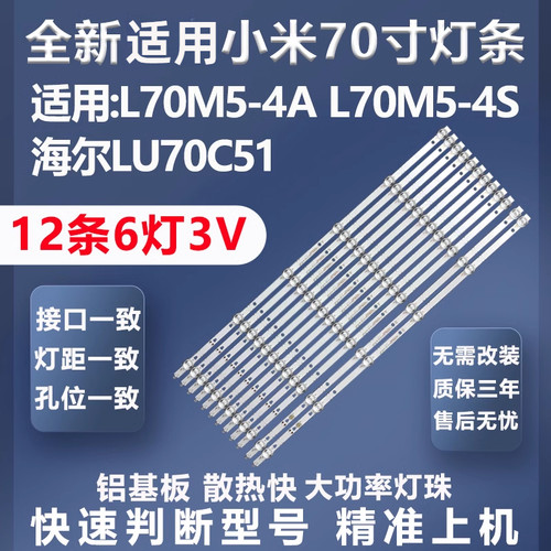 加厚铝基板L70M5-4A灯条小米