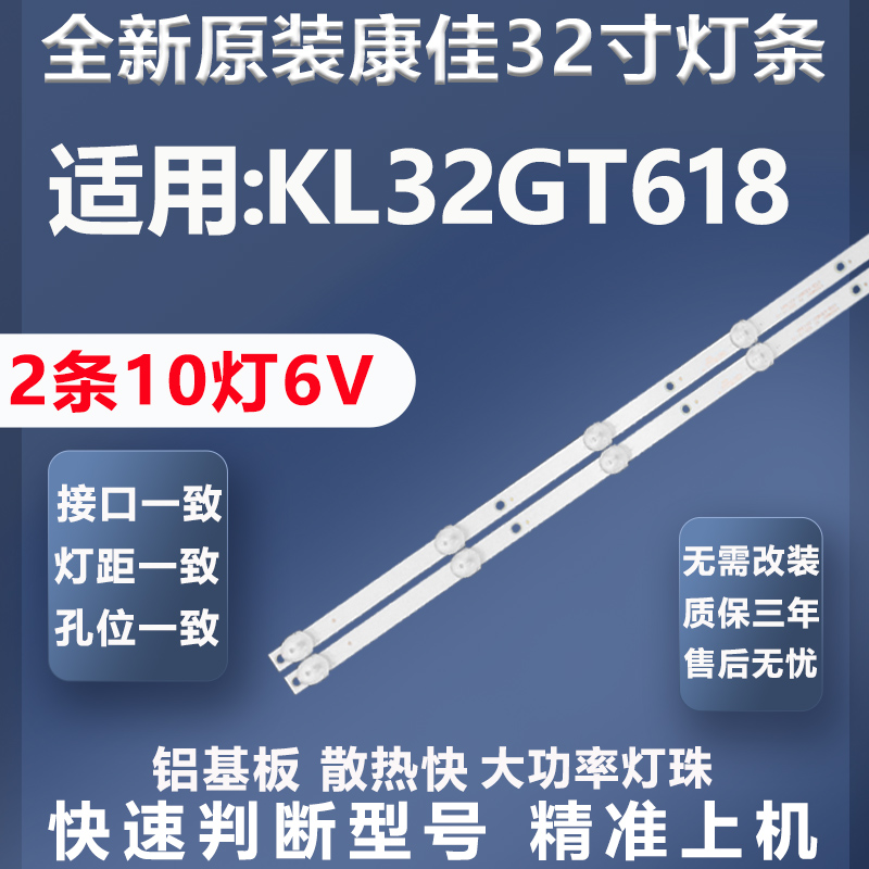 全新适用康佳KL32GT618灯条