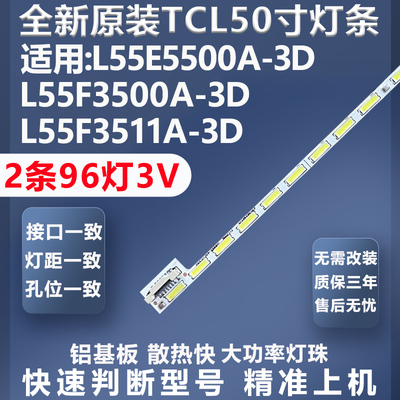 适用TCLL55E5500A-3D灯条