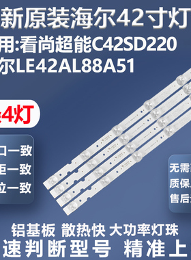 适用看尚超能C42SD220海尔LE42AL88A51灯条DS42M6F-DS02-V01灯条