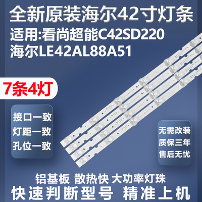 全新适用海尔LE42AL88A51灯条