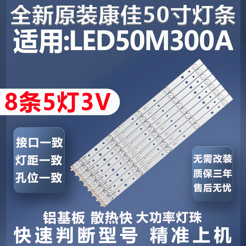 全新原装原厂康佳LED50M300A