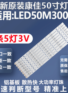 全新原装原厂康佳LED50M300A电视灯条LED49R6000U 35022204灯条