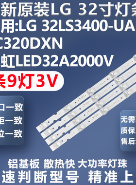 全新适用LG 32LS3110 ATS 创维32E7BRD 海尔LE32M320灯条