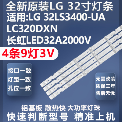 质保三年LG32LS3110灯条
