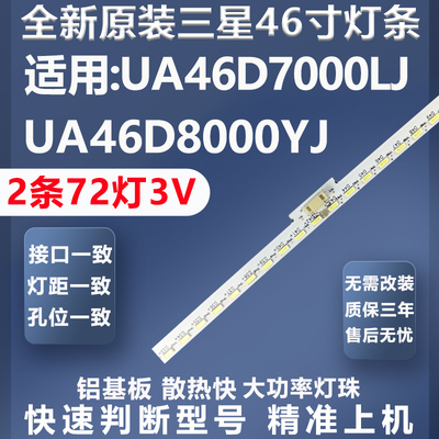 全新原装三星UA46D7000LJ灯条