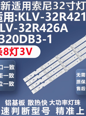 全新适用索尼KLV-32R421A KLV-32R426A S320DB3-1电视灯条