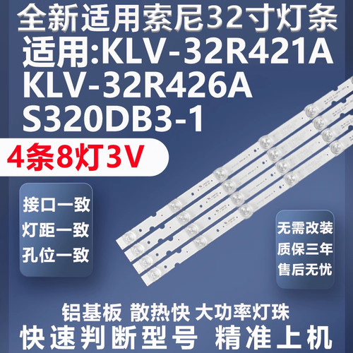 全新适用索尼KLV-32R421A灯条
