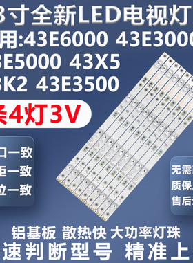 适用创维43E6000 43E3000 43E5000 43x5 43E3500灯条酷开43K2灯条