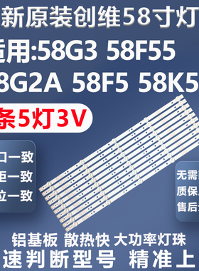 全新适用创维58G3 58F55 58G2A 58F5 58K5D 58V20 58G6B背光灯条