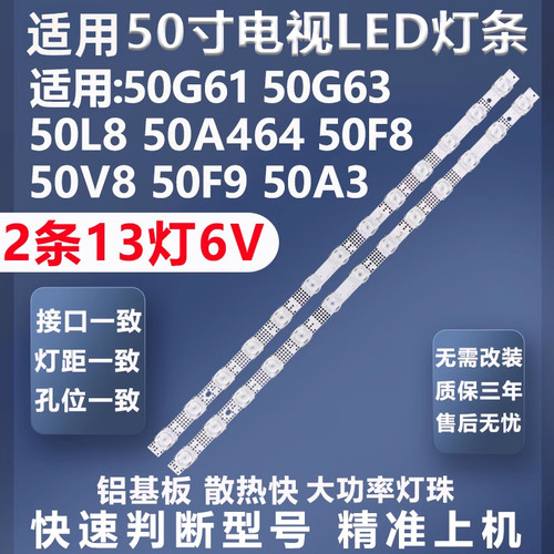 加厚铝基板适用TCL50L8灯条