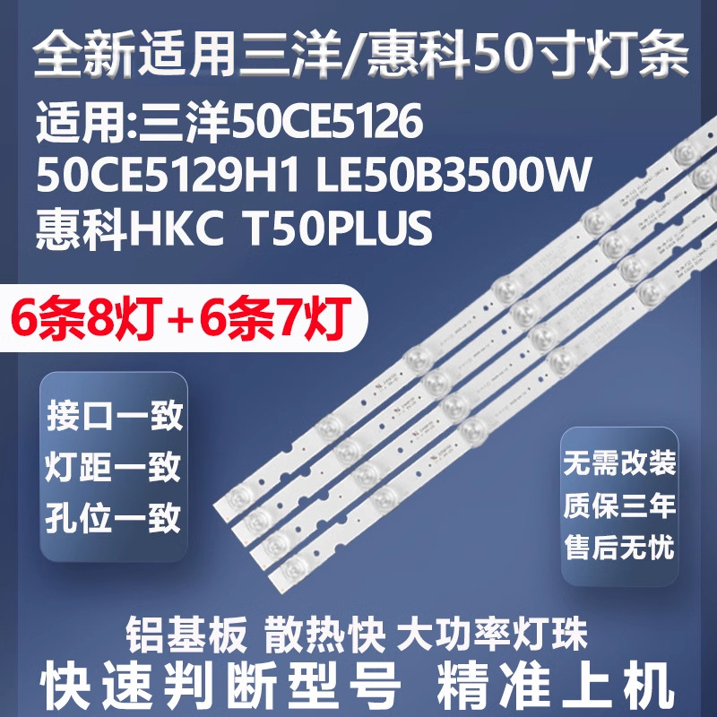 全新适用50CE5126灯条