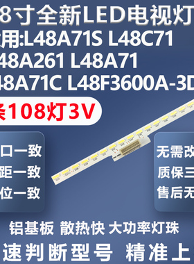 适用TCL L48A71S L48C71 D48A261 L48A71/A71C L48U5000A-3D灯条