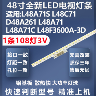 适用TCL L48A71S L48C71 D48A261 L48A71/A71C L48U5000A-3D灯条