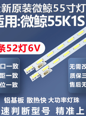 全新适用微鲸55K1S电视灯条ns-55