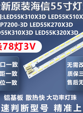 全新适用海信LED55K326J3D LED55K360X3D LED55K600X3D电视灯条