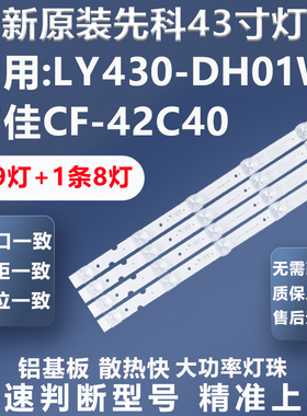 全新适用先科LY430-DH01W万佳CF-42C40灯条JS-D-AP4316-081DC/091