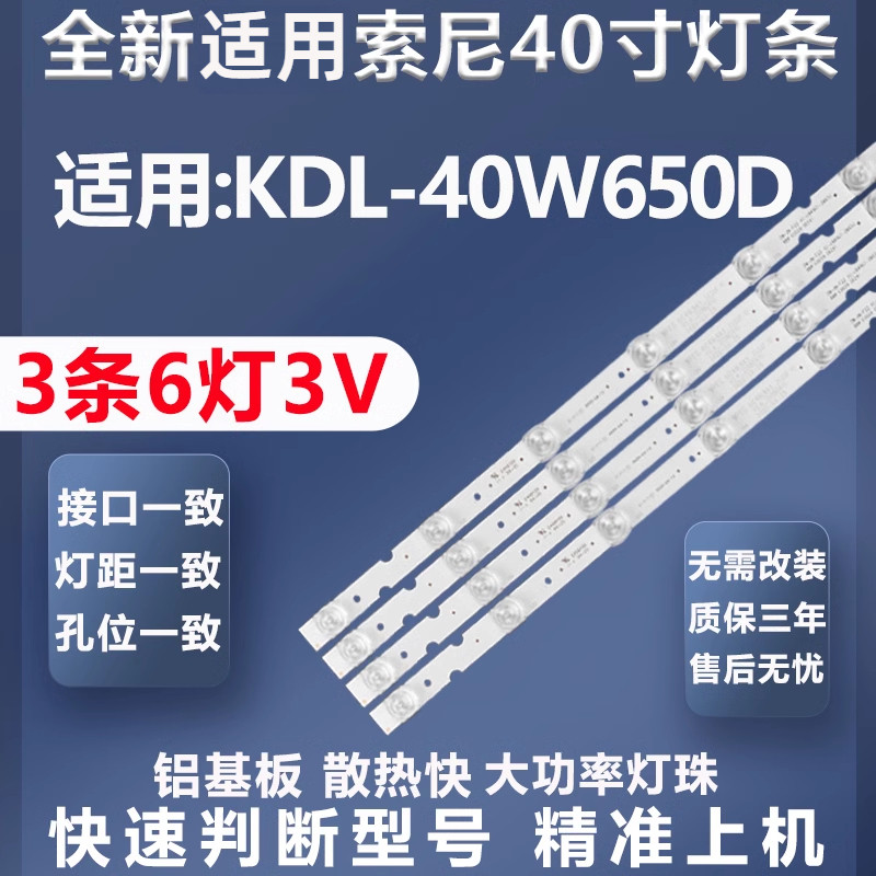 全新适用索尼KDL-40W650D灯条