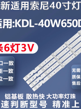 全新适用索尼KDL-40W650D灯条SANSUNG-2015SONY-TPZ40-FCOM-A06