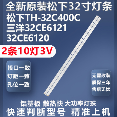 松下TH-32C400C灯条全新原装原厂