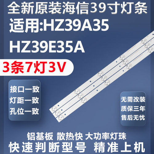 全新原装原厂海信HZ39A35灯条