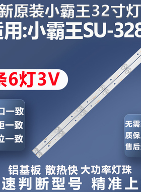 全新原装小霸王SU-3288电视灯条CC02320D510V06 32E20 2X6 6S1P