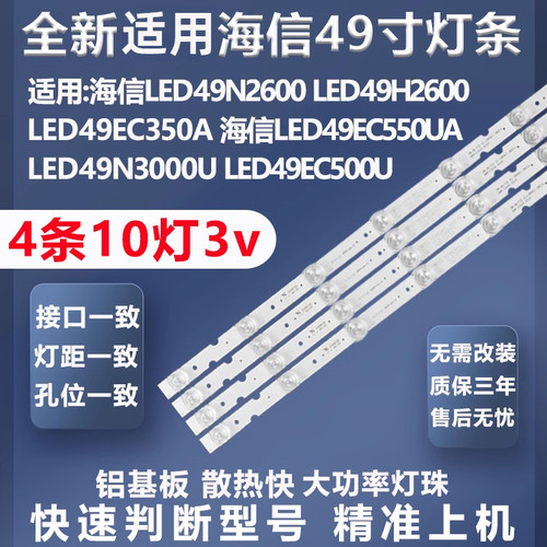 全新适用海信LED49N2600灯条