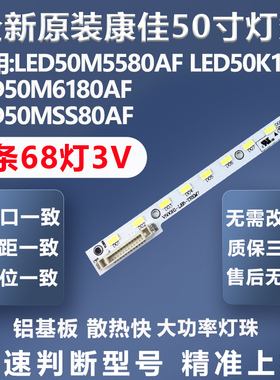 适用康佳LED50K11A LED50M6180AF LED50MSS80AF LED50M5580AF灯条