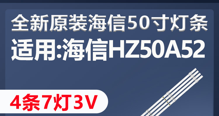全新原装原厂海信HZ50A52灯条