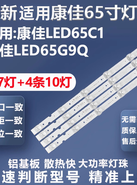 适用康佳LED65C1 LED65G9Q LED65K620灯条35024228 35024229灯条