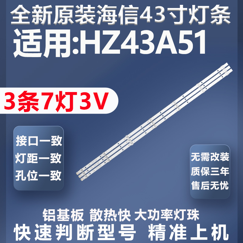 全新原装原厂海信HZ43A51灯条