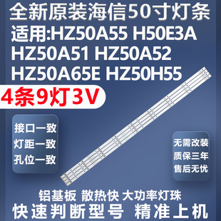 全新原装海信HZ50H55 HZ50A57 HZ50A66E HZ50A68E 50V1A灯条