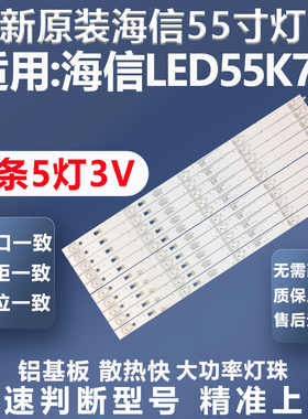 全新适用海信LED55K72电视灯条MI55T20LB_10X5_MCPC灯条